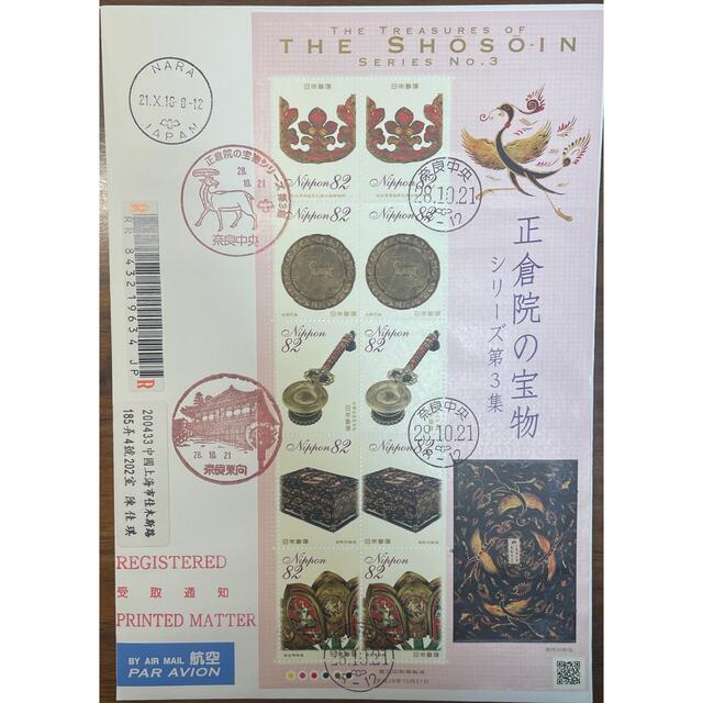奈良正倉院の宝物シリーズ初日カバー3セット