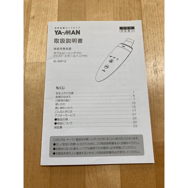 YA-MAN ダブルピーリングプロ 美顔器 IB-36-P2