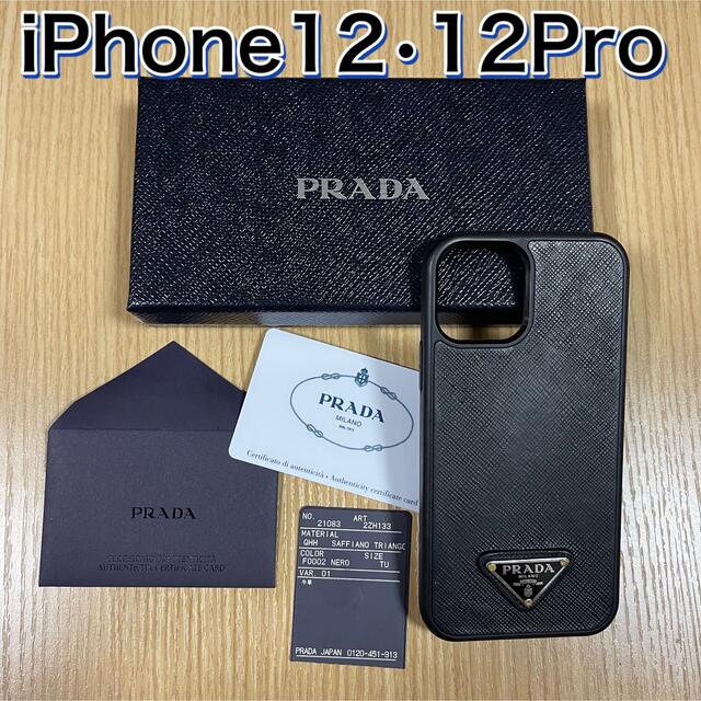 プラダ スマホケースiPhone12用/iPhone12Pro用 2ZH133 | フリマアプリ ラクマ