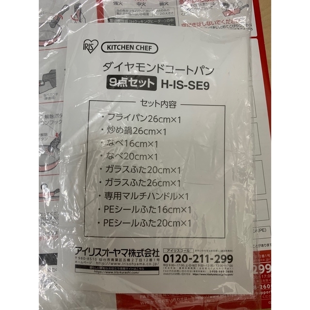 アイリスオーヤマ(アイリスオーヤマ)のダイアモンドコートパン　9点セット インテリア/住まい/日用品のキッチン/食器(鍋/フライパン)の商品写真