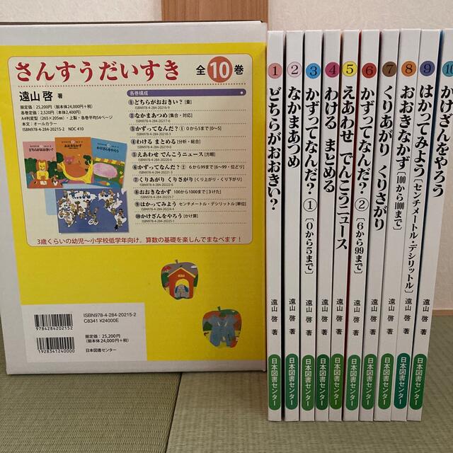 さんすうだいすき（全１０巻セット）　絵本/児童書