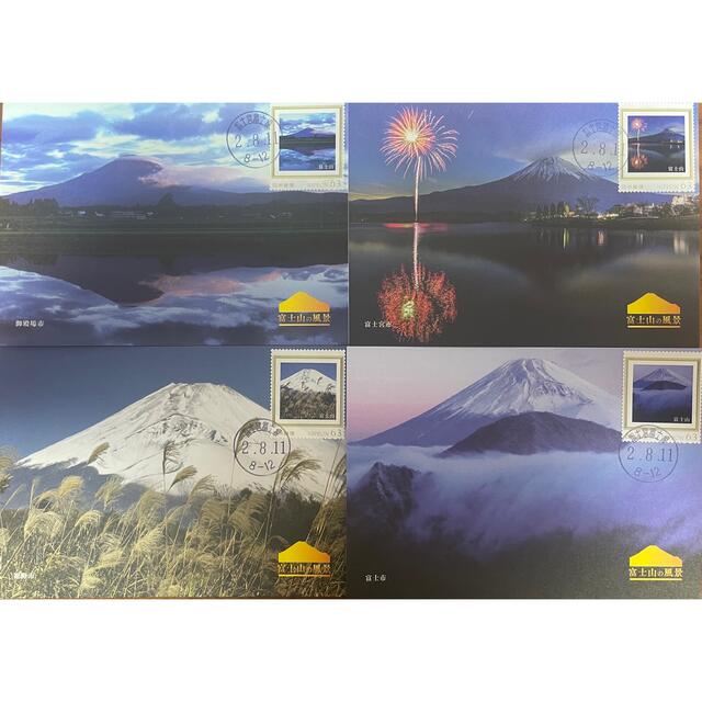令和2年2020富士山フレーム切手葉書初日印5枚セット | フリマアプリ ラクマ