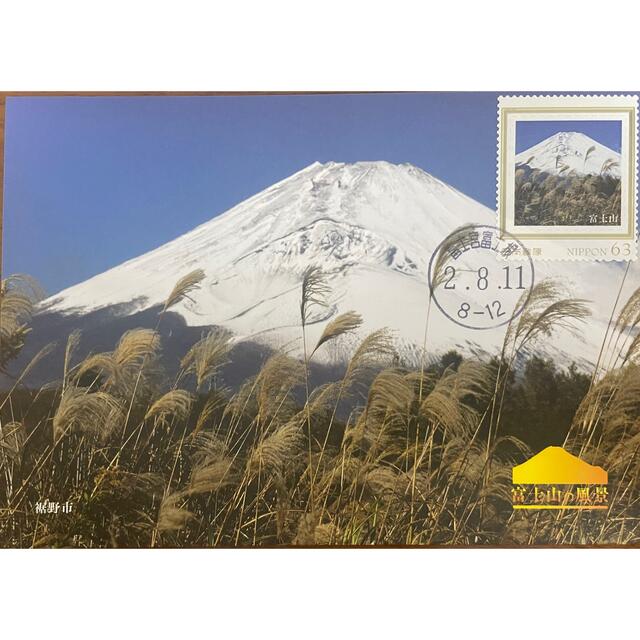 令和2年2020富士山フレーム切手葉書初日印5枚セットの通販 by 陳佳琪's