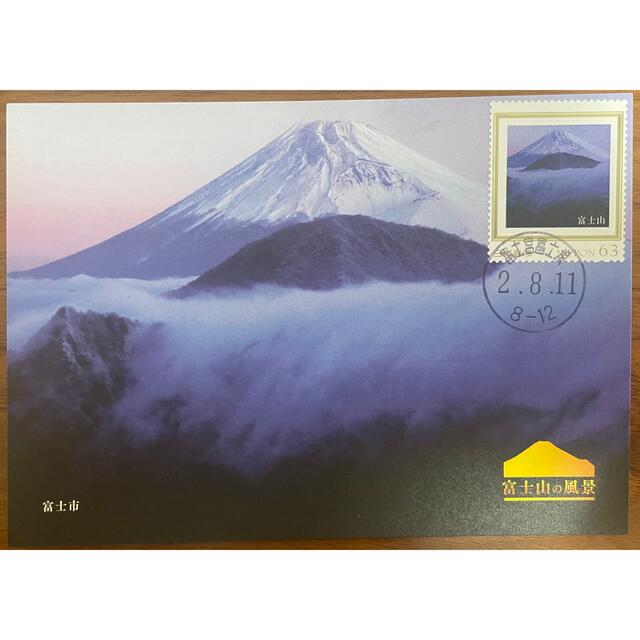 令和2年2020富士山フレーム切手葉書初日印5枚セットの通販 by 陳佳琪's