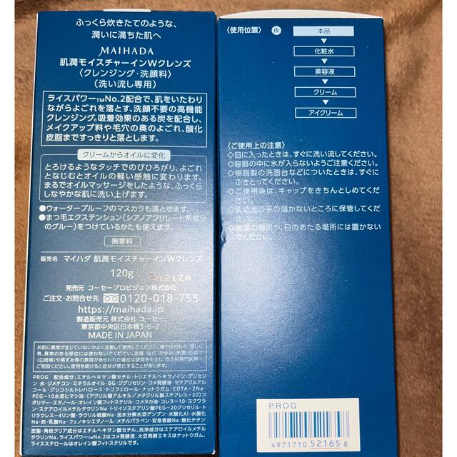 KOSE 米肌 肌潤モイスチャーインWクレンズ 120ml ライスパワー