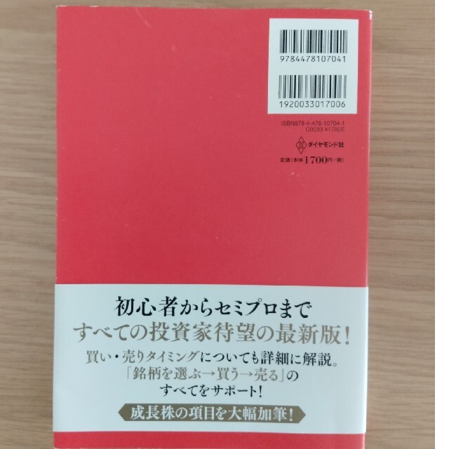 ダイヤモンド社(ダイヤモンドシャ)の株を買うなら最低限知っておきたいファンダメンタル投資の教科書 改訂版 エンタメ/ホビーの本(ビジネス/経済)の商品写真