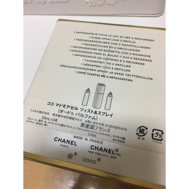 CHANEL(シャネル)のシャネル ココマドモアゼル ツィスト&スプレイ コスメ/美容の香水(香水(女性用))の商品写真