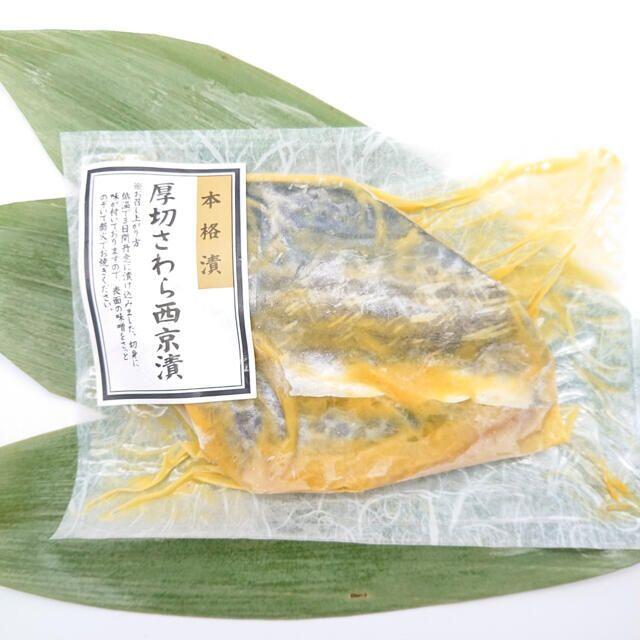 最強な西京漬　お試しハーフセット 食品/飲料/酒の食品(魚介)の商品写真