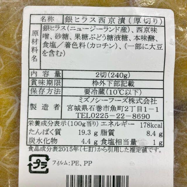 最強な西京漬　お試しハーフセット 食品/飲料/酒の食品(魚介)の商品写真