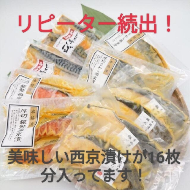 食品/飲料/酒豊洲山治　最強な西京漬セット