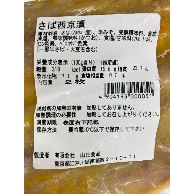 豊洲山治　最強な西京漬セット 食品/飲料/酒の食品(魚介)の商品写真