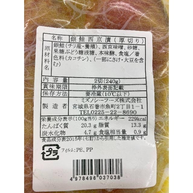 豊洲山治　最強な西京漬セット 食品/飲料/酒の食品(魚介)の商品写真