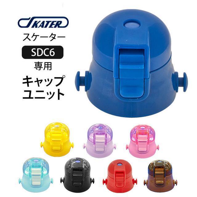 SKATER スケーター SDC6 キャップユニット インテリア/住まい/日用品のキッチン/食器(弁当用品)の商品写真