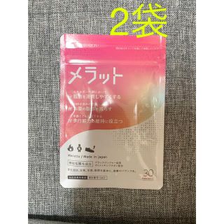 ニナル機能性表示食品　メラット2袋(ダイエット食品)