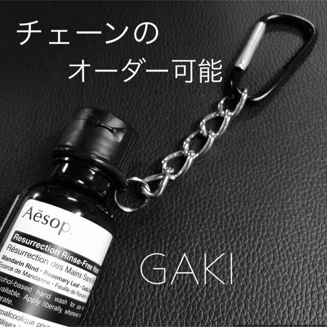 Aesop(イソップ)のイソップ Aesop リンスフリー ハンドウォッシュ 50ml用　ホルダー レディースのファッション小物(キーホルダー)の商品写真