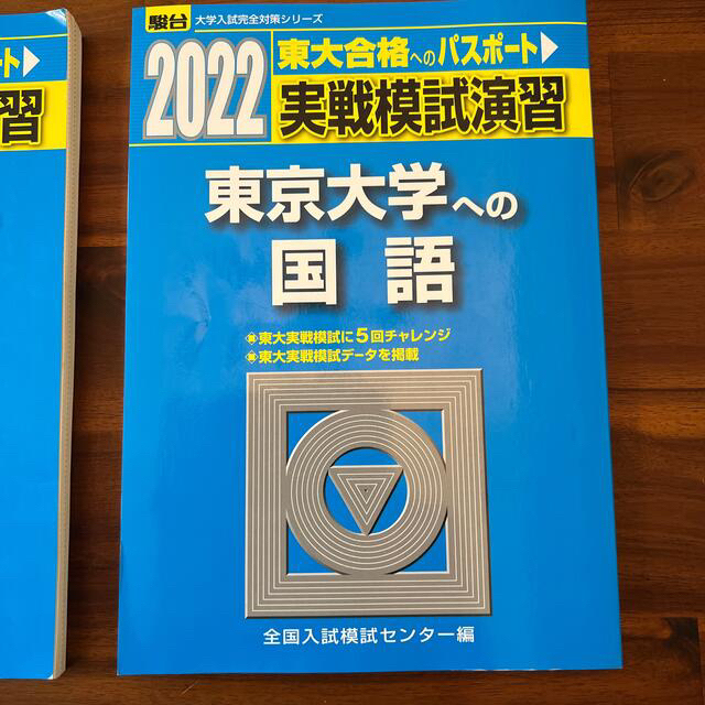 参考書、東大模試、過去問集セット　本