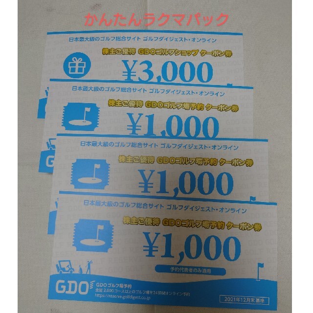 専用 GDO 株主優待 6000円分 チケットの施設利用券(ゴルフ場)の商品写真