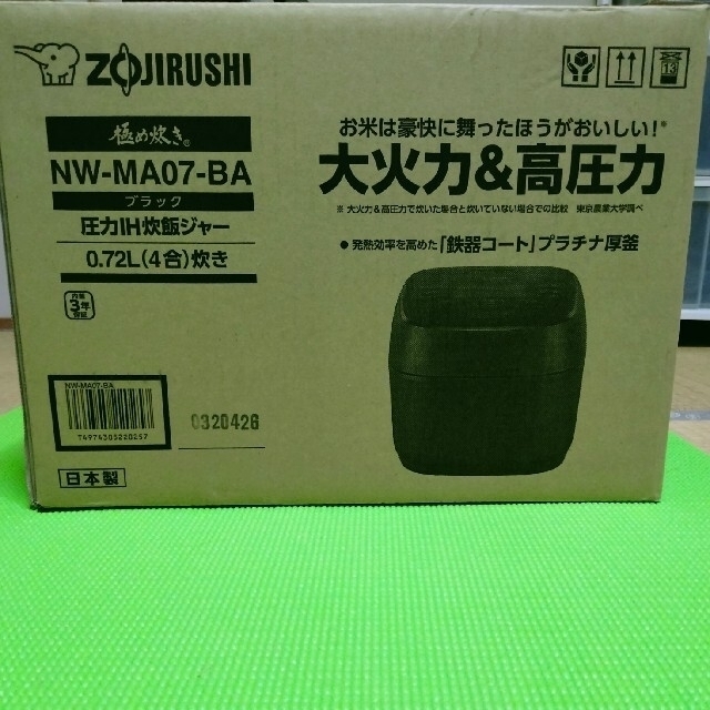 象印(ゾウジルシ)の【新品・未開封】象印　圧力IH炊飯ジャー NW-MA07-BA  4合 スマホ/家電/カメラの調理家電(炊飯器)の商品写真