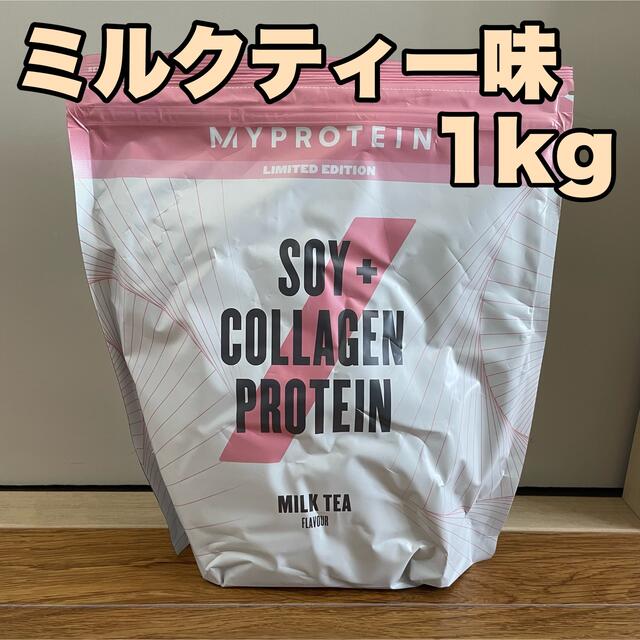MYPROTEIN(マイプロテイン)のミルクティー味 1kg コラーゲン+ソイプロテイン マイプロテイン 食品/飲料/酒の健康食品(プロテイン)の商品写真