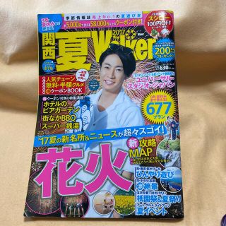 カドカワショテン(角川書店)の関西夏Ｗａｌｋｅｒ ２０１７　相葉雅紀(地図/旅行ガイド)