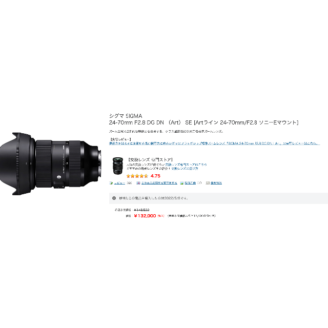 保証あり､ほぼ未使用　シグマ24-70　F2.8DG DN(Art) Eマウント