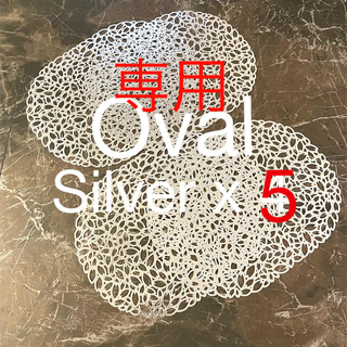 [新品]レアなオーバル！Silverフラワーリーフ ランチョンマット 4枚set(テーブル用品)