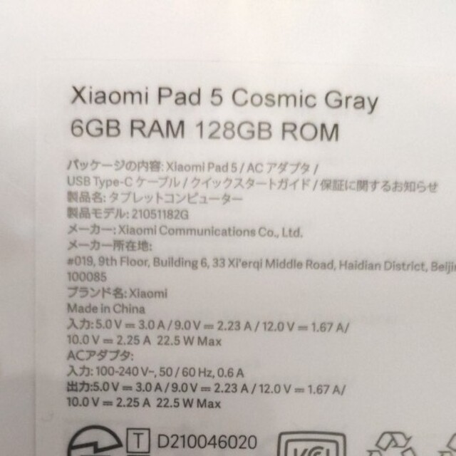 【新品未開封】Xiaomi Pad 5 128GB コズミックグレー 国内版 1