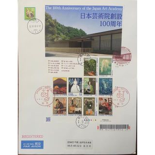 日本芸術院創設100周年初日カバー1枚(使用済み切手/官製はがき)