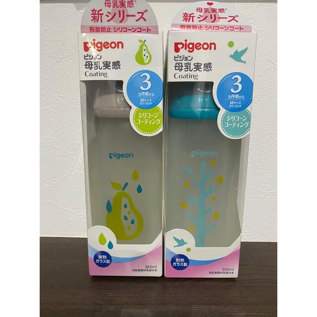 Pigeon(ピジョン)の新品未開封！pigeon 母乳実感　シリコンコーティング　240ml 2個セット キッズ/ベビー/マタニティの授乳/お食事用品(哺乳ビン)の商品写真