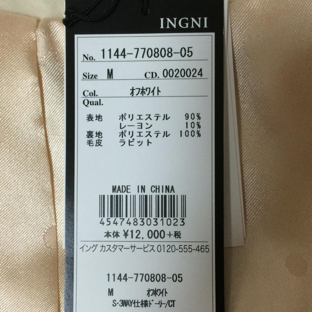 INGNI(イング)の3way ドーリーコート  レディースのジャケット/アウター(ロングコート)の商品写真