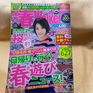 カドカワショテン(角川書店)の関西春Ｗａｌｋｅｒ ２０１７　広瀬すず(地図/旅行ガイド)