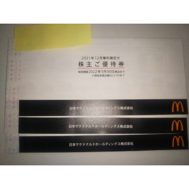 マクドナルド 株主優待 3冊 チケットの優待券/割引券(フード/ドリンク券)の商品写真