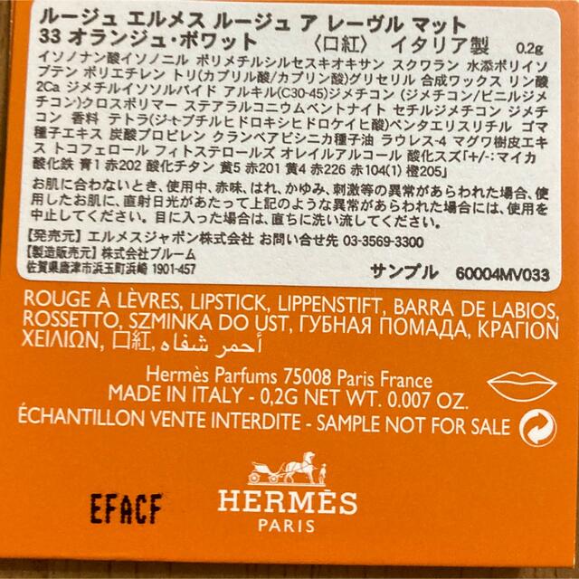 Hermes(エルメス)のHERMES エルメス  ルージュ レーヴル　マット 33 オランジュ・ボワット コスメ/美容のベースメイク/化粧品(口紅)の商品写真