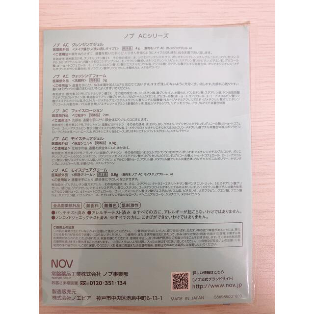 NOV(ノブ)のNOV ノブ　ACシリーズ　サンプル コスメ/美容のキット/セット(サンプル/トライアルキット)の商品写真