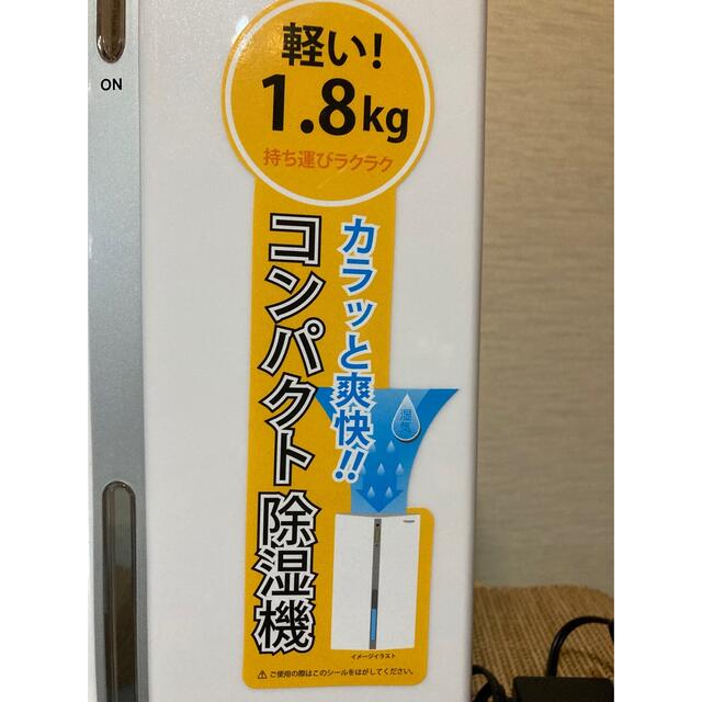 ☆新品、これから梅雨に向けて♪ 持ち運びラクラク　コンパクト除湿機 スマホ/家電/カメラの生活家電(加湿器/除湿機)の商品写真