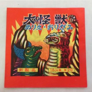 大怪獣ぬりえ おりがみ 折り紙　昭和レトロ 当時物 駄菓子屋玩具　初代ウルトラマ(印刷物)