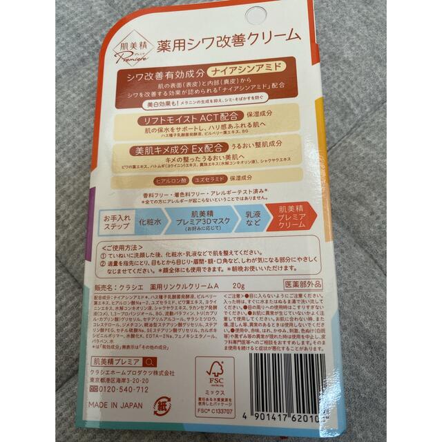 Kracie(クラシエ)の肌美精　薬用シワ改善クリーム　20g コスメ/美容のスキンケア/基礎化粧品(フェイスクリーム)の商品写真