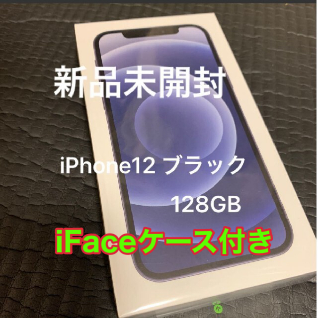 iPhone - 【新品未開封】iPhone 12 128GB  simフリー　ブラック　その他