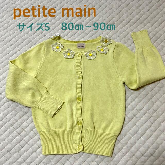 petit main(プティマイン)の美品　petit main 80cm〜90cm お花モチーフ　カーディガン キッズ/ベビー/マタニティのキッズ服女の子用(90cm~)(カーディガン)の商品写真