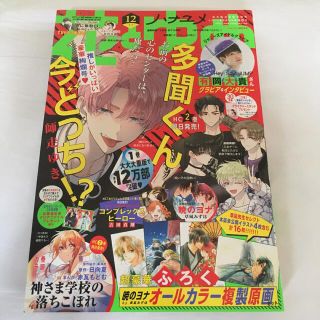 【新品】花とゆめ　2022年6月5日 12号(漫画雑誌)