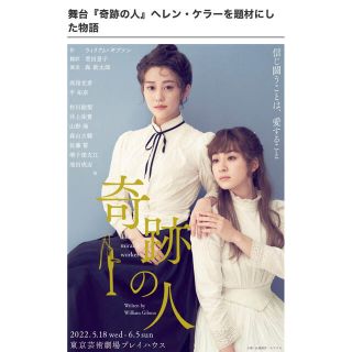 舞台　奇跡の人　ペア　6/3（金）　12:30開演(演劇)