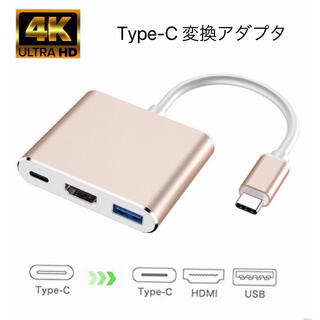 Type-C 変換アダプタ USBハブ HDMI 4K USB ゴールド