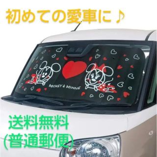 ディズニー(Disney)の☆新品・未使用☆ディズニー サンシェード ミッキー ミニー 可愛い プライバシー(車内アクセサリ)