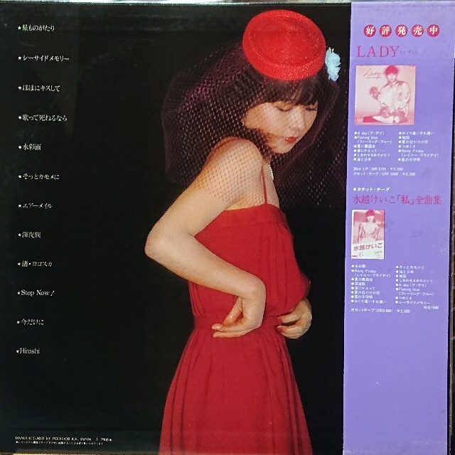 バーゲンで 水越けいこ LP レコード Lady