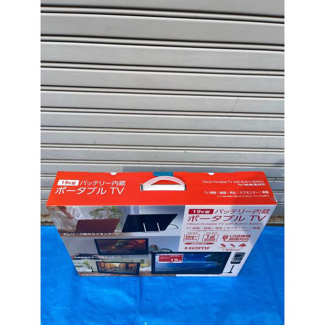 19v型 バッテリー内蔵ポータブルTV TV-190-BKの通販 by oppi's shop