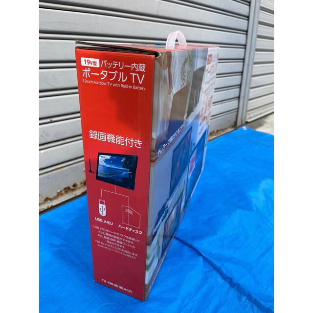 19v型 バッテリー内蔵ポータブルTV TV-190-BK 美品 8000円 www.gold