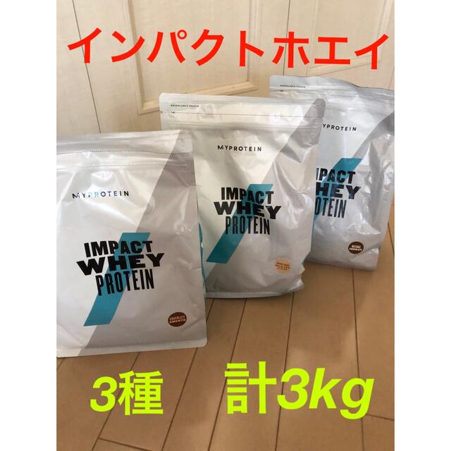 最終　マイプロテイン　1kg 3種類