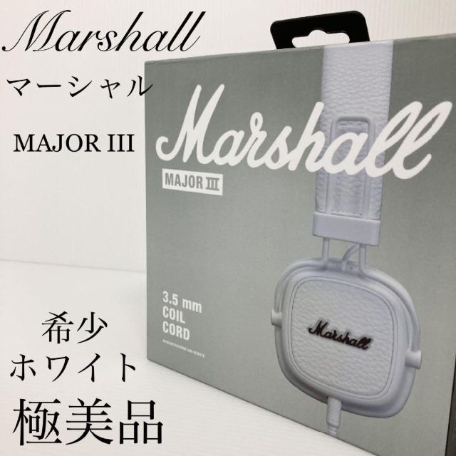 【極美品】Marshall マーシャル ヘッドホン MAJOR III  WH