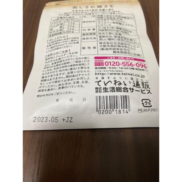 高麗美人  1袋 ていねい通販 食品/飲料/酒の健康食品(その他)の商品写真