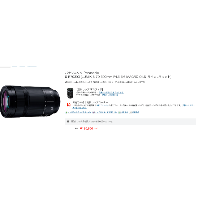 保証ありほぼ未使用 LUMIX S 70-300 マクロOIS ライカLマウント